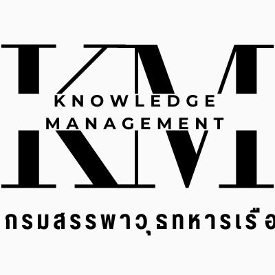 การจัดการความรู้